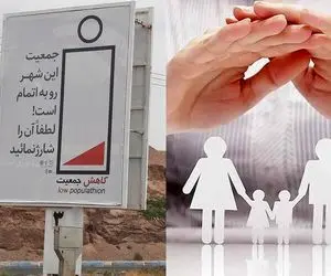 بچه میخوای؟ بزن به شارژ؛ ماجرای بیلبورد عجیب تبلیغ فرزند آوری در تبریز