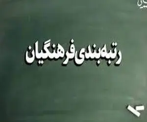 با اجرای رتبه بندی حداقل حقوق فرهنگیان چقدر می شود؟