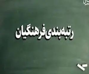 با اجرای رتبه بندی حداقل حقوق فرهنگیان چقدر می شود؟