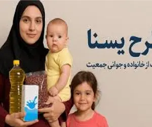 شارژ شدن حساب سرپرستان خانوار طرح یسنا