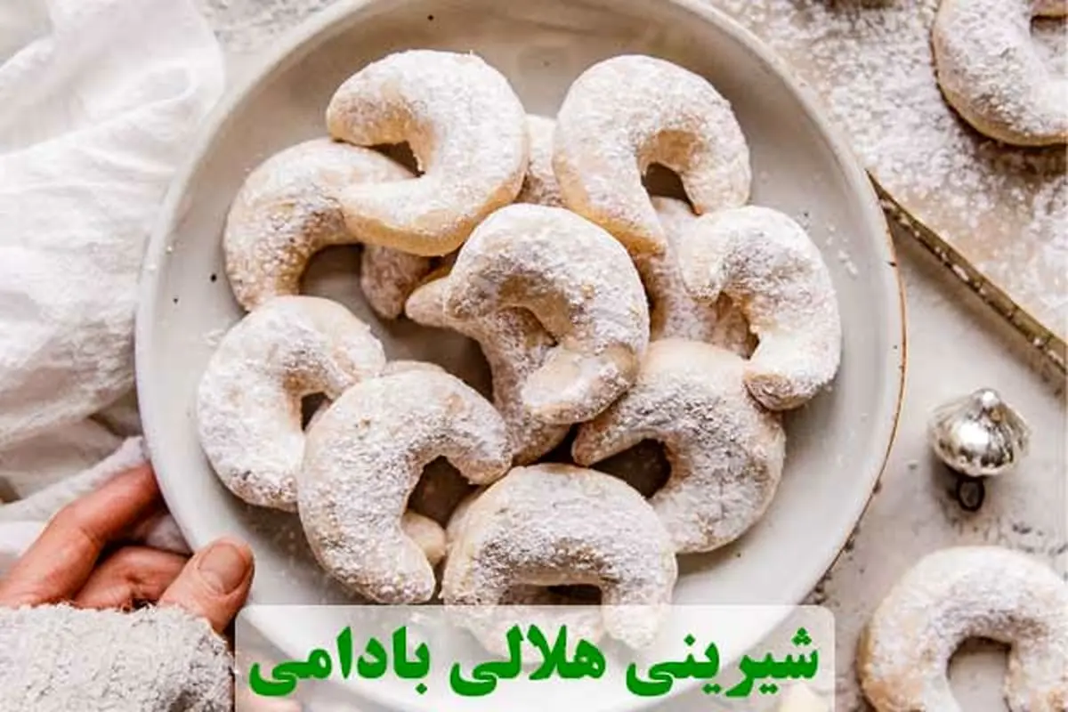 shirini-helali-badamii-5