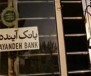 500 هزار میلیارد بدهی بانک آینده یعنی دقیقاً چقدر؟ با آن چه کشوری می‌شد ساخت؟