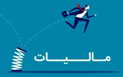 شناسایی فرار مالیاتی ۱۴۱۰ میلیارد ریالی در البرز