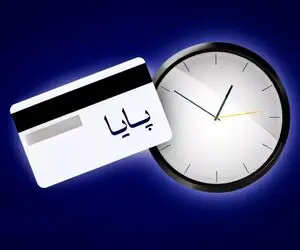 ساعت کاری پایا در ایام مراسم تشییع رهبر شهید انقلاب چگونه است؟