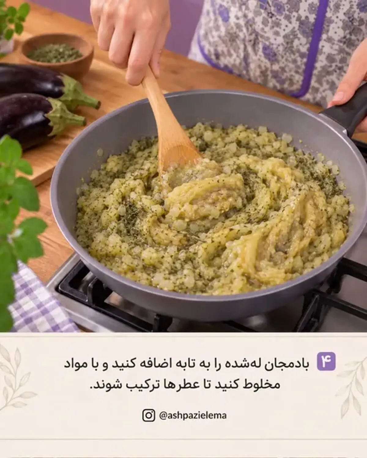 کشک بادمجان 4