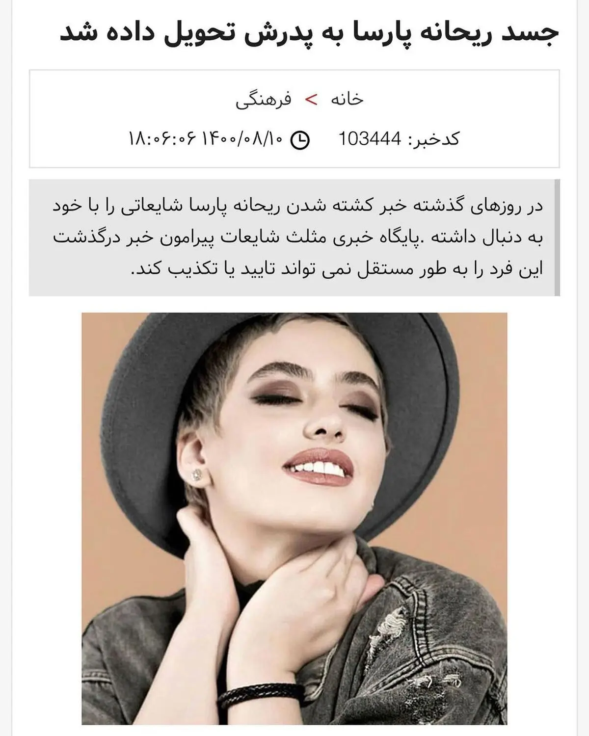 ریحانه پارسا