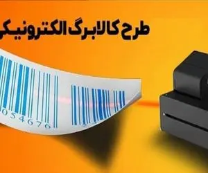 کالابرگ گروه اول فردا شارژ می‌ شود / مبلغ کالابرگ افزایش یافت؟