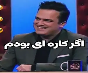 حامد آهنگی تو برنامه زنده از برنامه های ریاست جمهوریش میگه مملکتو برعکس میکنه/ میپوکن