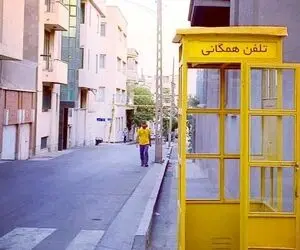 عکس جالب باجه تلفن ۵۰ سال قبل در میدان انقلاب تهران