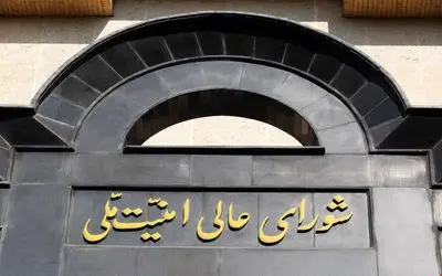 تشکیل جلسه شورای عالی امنیت ملی برای ادامه پاسخ به رژیم اسرائیل