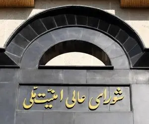 تشکیل جلسه شورای عالی امنیت ملی برای ادامه پاسخ به رژیم اسرائیل