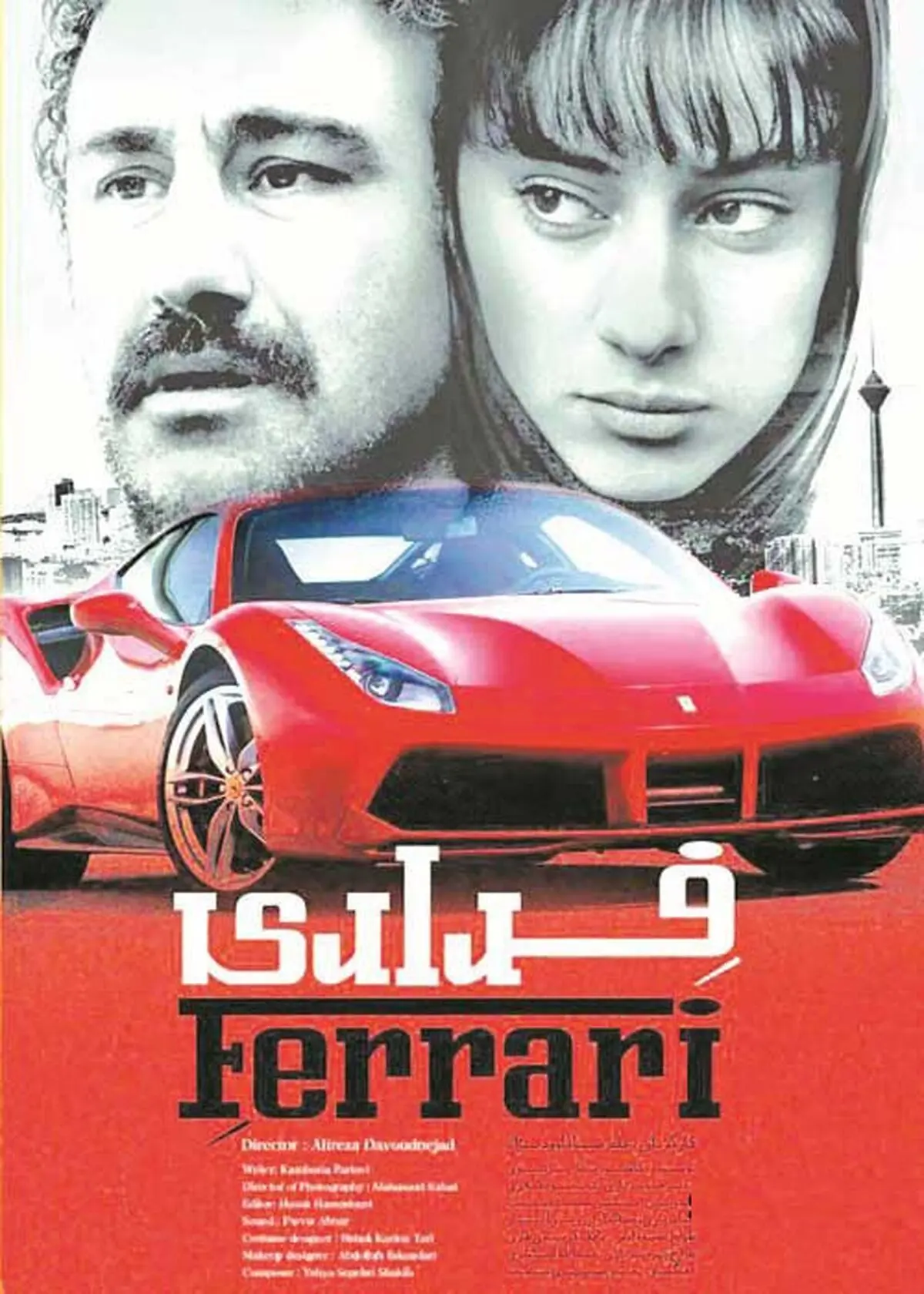 هفت فیلم سینمایی با ترلان پروانه