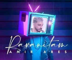  دانلود آهنگ امیر آرس Amir Ares به نام روانیتم Ravanitam