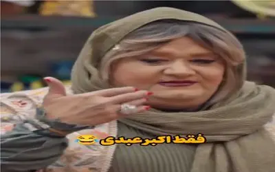 سکانس خندان؛ اکبر عبدی در نقش زن مجید مظفری همه رو پوکونده فقط ترک موتور نشینیش