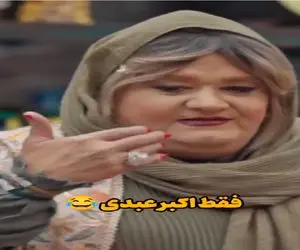 سکانس خندان؛ اکبر عبدی در نقش زن مجید مظفری همه رو پوکونده فقط ترک موتور نشینیش