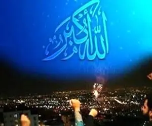 بانگ «الله اکبر» در سراسر ایران