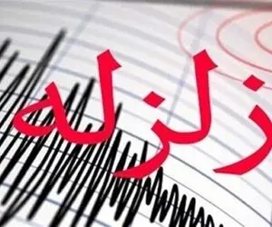 تذکری درباره زلزله خفیف امروز تهران 