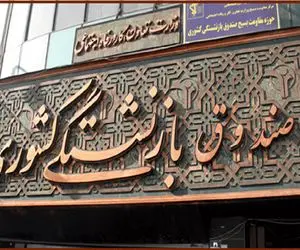 پرداخت مرحله پایانی معوقات متناسب‌سازی۱۴۰۳ حقوق بازنشستگان کشوری