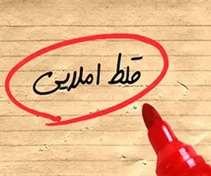 (عکس) غلط املایی بنری در فرودگاه امام، سوژه شد