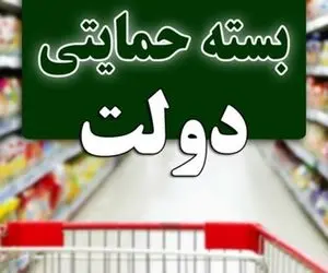 بسته حمایتی جایگزین یارانه مناسبتی می‌شود؟