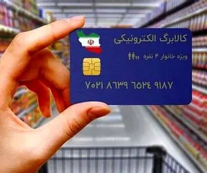 سرپرستان خانوار چگونه برای دریافت کالابرگ ثبت نام کنند؟