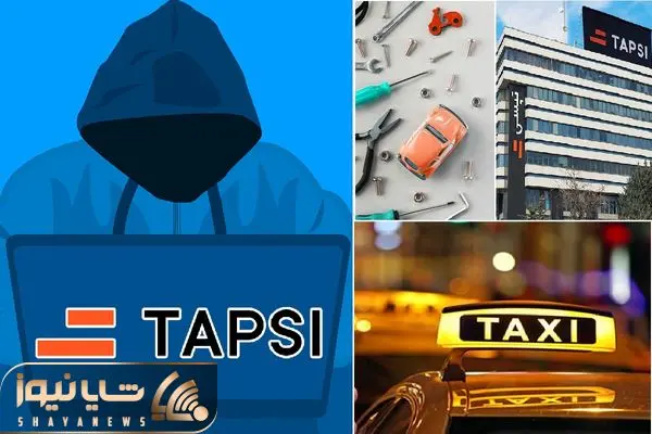 هک شدن تپسی