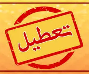 آیا بورس چهارشنبه 22 بهمن 99 تعطیل است؟