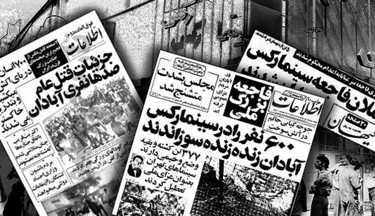 سینما رکس آبادان