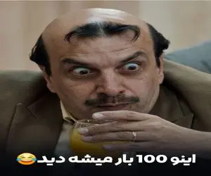 سکانس شادان؛ رقص عباس جمشیدی با سبیل رو کله اش همه رو روده بر کرد