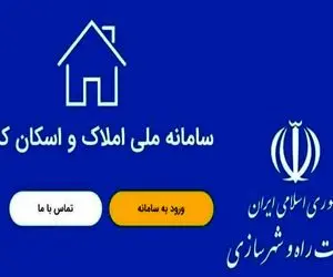 پایان اختلاف سازمان ثبت احوال و وزارت راه و شهرسازی/ جریان چه بود؟