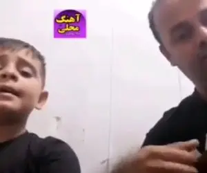 آواز اصیل؛ پدر ساز میزنه و پسر بیا بریم کوه میخونه از مهران مدیری بهتر بزرگ شه چی بشه