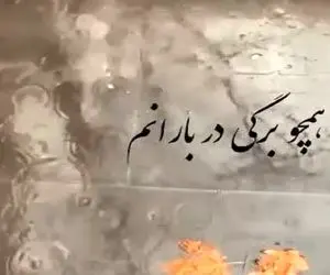 آواز اصیل؛ استاد افتخاری انگار این آهنگ رو مخصوص روزای برگ ریزون پاییزی خونده 