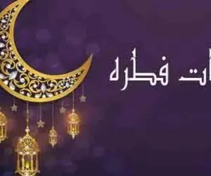 مبلغ کفاره و زکات فطریه ماه رمضان 1401 چقدر است؟