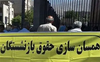 آخرین وضعیت همسان سازی حقوق بازنشستگان امروز پنجشنبه ۱۲ بهمن ۱۴۰۲