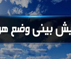 هشدار زرد هواشناسی؛ بازگشت برف و افت محسوس دما در خراسان رضوی