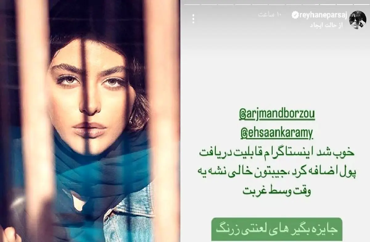 ریحانه+پارسا