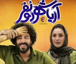 سکانس خندان؛ واکنش ها به بارداری سها نیاستی تو آریا شهر دو نفر همه رو منفجروند