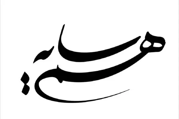 سریال هم سایه