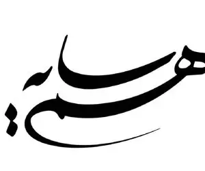 تماشای آنلاین قسمت 26 بیست و ششم سریال هم سایه با کیفیت 1080