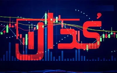 مهمترین اخبار کدال امروز یکشنبه 11 آبان 1404