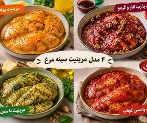 4 مدل مرینیت مرغ برای روی منقل، فر و تابه؛ مدت زمان نگهداری در یخچال و فریزر