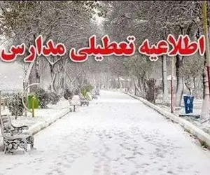 مدارس همدان فردا یکشنبه 19 بهمن هم تعطیل هستند؟