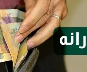 علت کم شدن اولین یارانه معیشتی 1400 چه بود؟