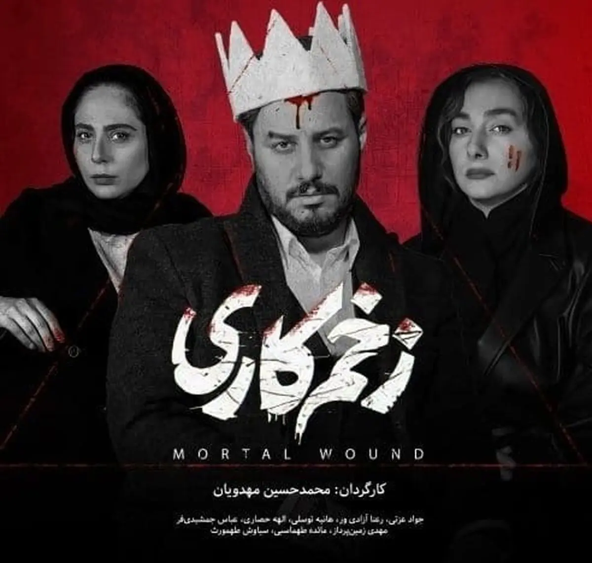 زخم کاری