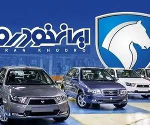 چرا ایران خودرو ماشین های تعهد کرده اش را تحویل نمی دهد؟