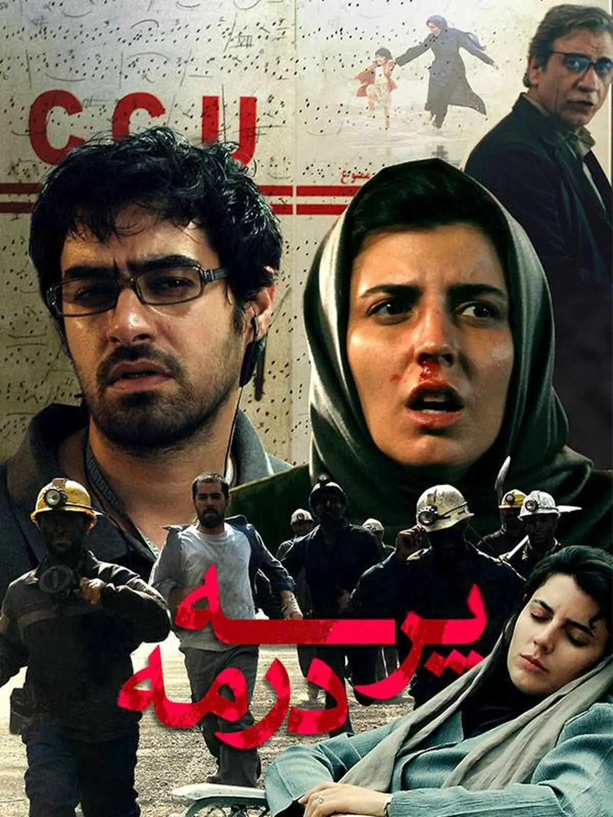 پنج فیلم سینمایی با لیلا حاتمی