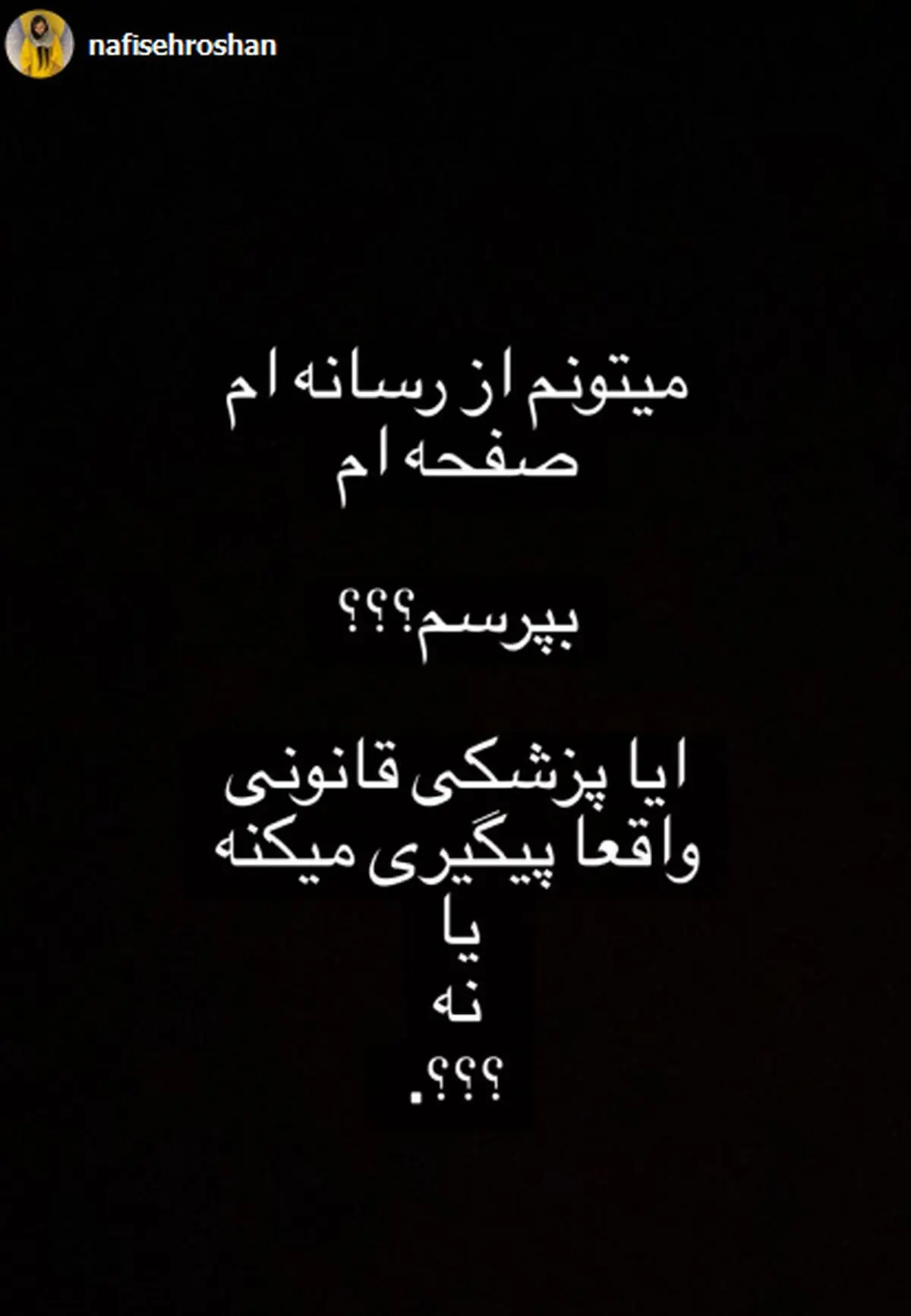 استوری اول نفیسه روشن