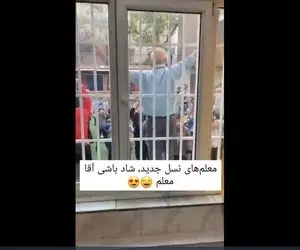 آواز شاد؛ آقا معلم شارژ آهنگ برزی برزی رو گذاشت کل دانش آموزا پریدن وسط کردی رقصیدن