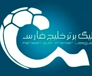 جدول لیگ برتر هفته هشتم بعد از برد استقلال مقابل آلومینیوم