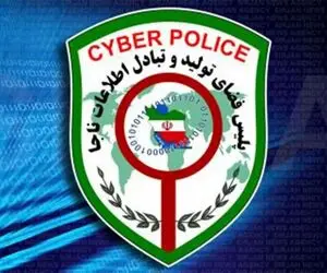 آدرس سایت پلیس فتا تغییر کرد